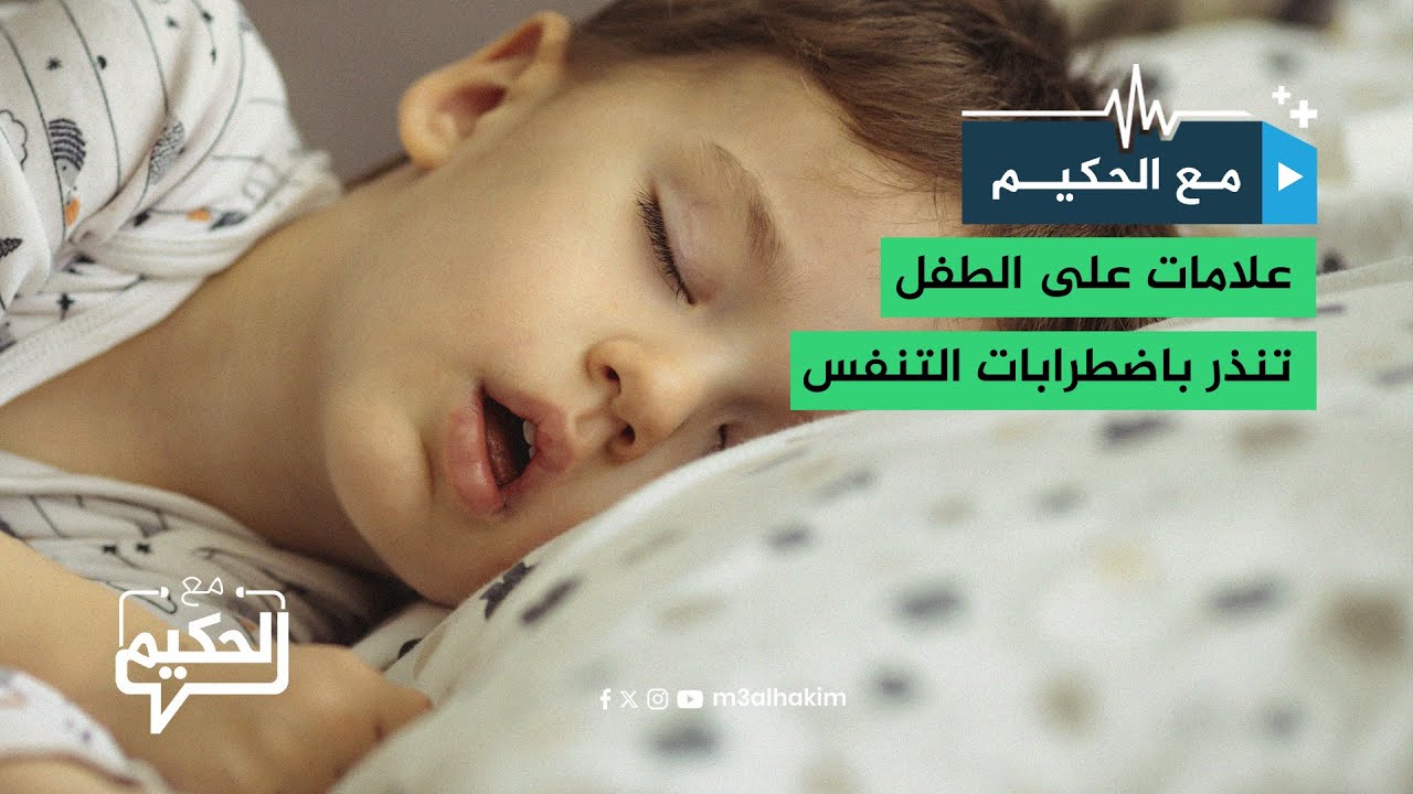 إذا لاحظتِ هذه العلامة أثناء نوم طفلك.. انتبهي جيدًا!