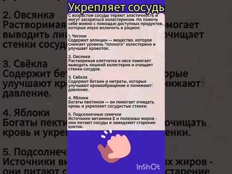 Эти продукты укрепляют сосуды. #советы#здоровье#зож#топ#рекомендации