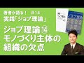 ジョブ理論⑭モノづくり主体の組織の欠点（＃ジョブ理論の徹底活用）