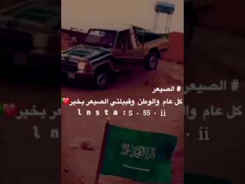 اليوم الوطني 99بامحافظات شروره الوديعه