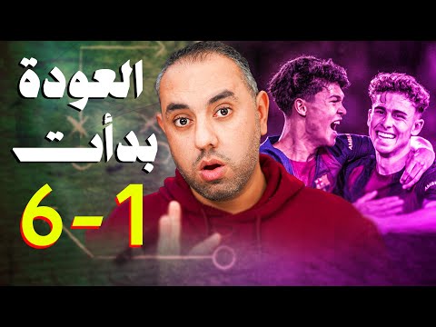 نكهة برشلونة فليك بدأت تعود ويكسب رافينيا جديد 