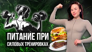 картинка: КАК ПИТАТЬСЯ правильно ПРИ ТРЕНИРОВКАХ: избегай эти 3 ошибки
