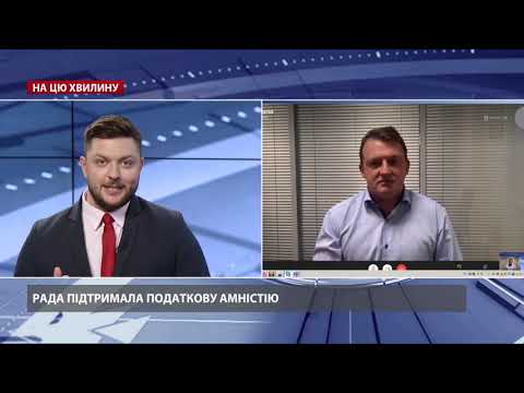 Податкова амністія стимулює