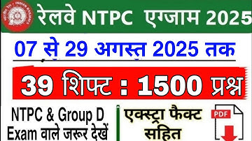 RRB NTPC Question Paper 2025 | RRB NTPC 2025 All Shift GK Question | RRB NTPC Exam Analysis 2025