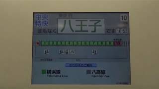 【自動放送】中央線快速 中央特快 高尾～東京 Announcements of JR Chūō Line  from  Takao to Tōkyō