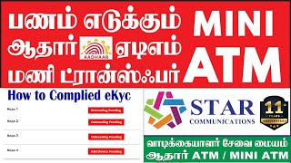 Tutorial For How to Complied E-Kyc in Aeps 1,2,3,4 Full Ditails Tamil Star Ec app #aadharatm #starec screenshot 3