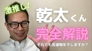 【必見】ガス乾燥機・乾太くん大好き♪メリット・デメリット、そして真の価値を完全解説！