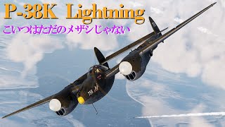 【War Thunder RB/ゆっくり実況】ゆっくりでおくる惑星WarThunder　その159　[P-38K]