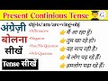 Learn present continues Tense iin English