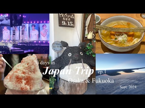 【Japan Vlog】pt.1 メルボルンから大阪︎ → 福岡旅行ᴊᴘ ✈トラブったけどTXT福岡ドーム楽しんできました~! / 太宰府天満宮 / 福岡グルメ