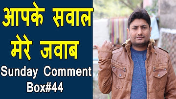 Sunday Comment Box#44 | Your Questions My Answer