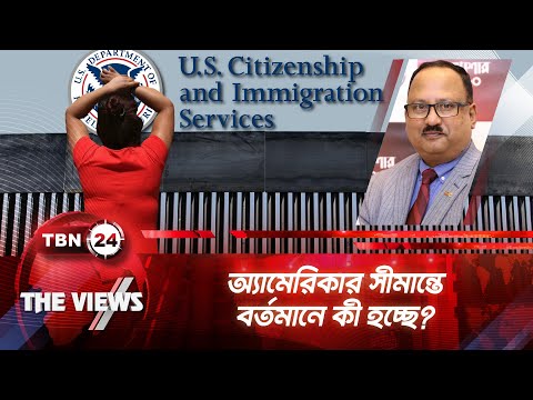 অ্যামেরিকার সীমান্তে বর্তমানে কী হচ্ছে? | US Immigration Update | The Views | EP 1916