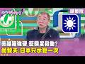 美國與中國關係的影響