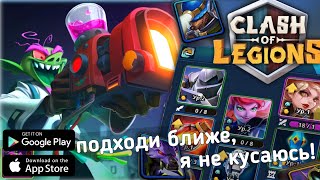 Clash of Legions По играем с ученым гайд для новичков, как защитить базу от раннего раша собак