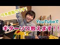 誰でも使える“ギターソロ”のコツ教えます!【 #弓木英梨乃 ギター動画 】