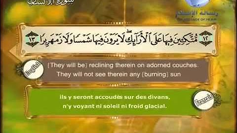 سورة الإنسان  مترجم بثلاثة لغات  العربية و الانجليزية و الفرنسية