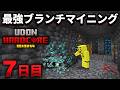 【マイクラ実況】銅ゴーレム式全自動倉庫を作り ダイヤざっくざくの最強ブランチマイニング場でボロ稼ぎする【ウドンハードコアSeason４】７日目