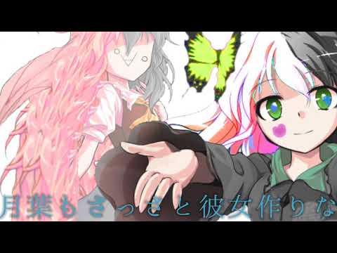 【改変PV】大事にしてもらえよ