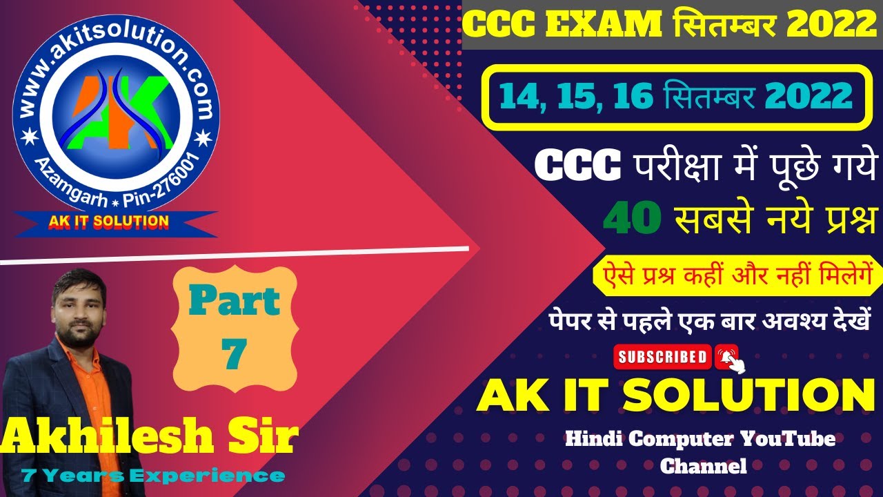 ccc-important-question-for-september-2022-exam-ccc-september-2022