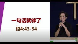 主日 21/2/2021,华语崇拜