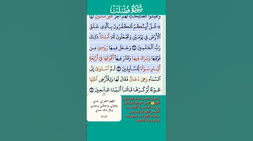 سورة فصلت فارس عباد الاية 9--10