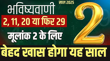 Numerology 2025:mulank 2 2025 kaisa rahega #abhishekbhatnagar