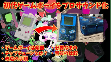 【チップチューン】初代ゲームボーイのプロサウンド化改造をやってみた【スプラトゥーン】