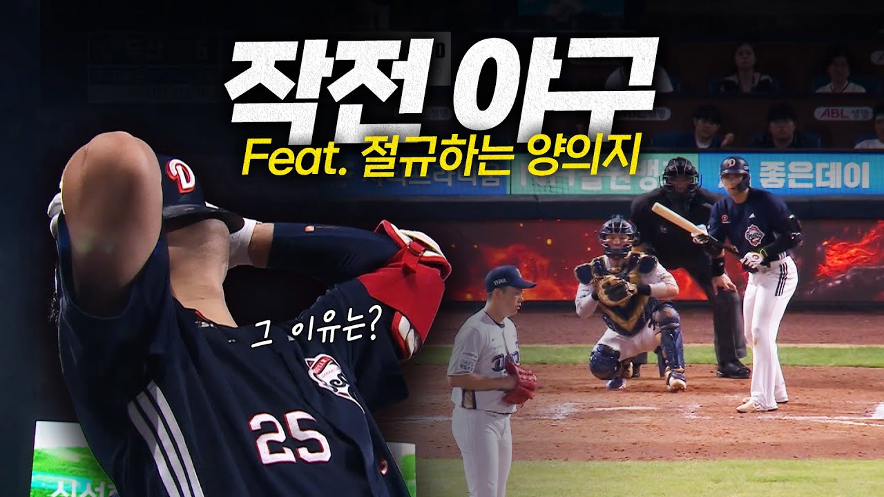 [두산 vs NC] 신들린 작전 성공! 보기 드문 광경을 보여 주며 대량 득점에 성공하는 두산베어스 | 9.4 | 크보모먼트 BY 삼진제약 | 야구 하이라이트