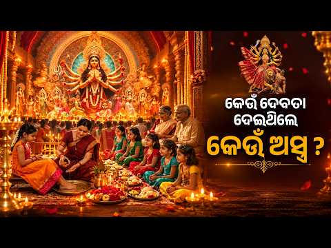 ମା’ ଦୁର୍ଗାଙ୍କୁ କିଏ ଦେଇଥିଲେ କେଉଁ ଅସ୍ତ୍ର ? | Maa Durga Weapons Mystery | Argus Digital