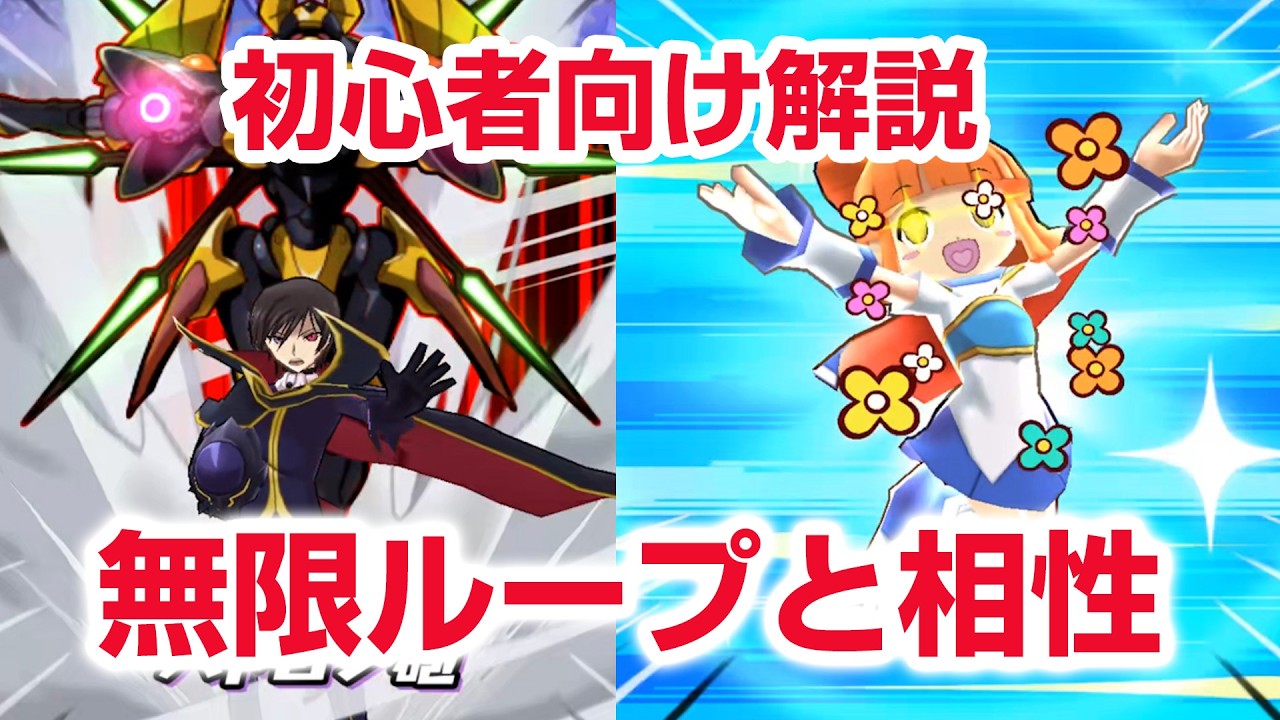 PuniPuni Guide] Beginner's Guide! 2 Loops: Lelouch Lamperouge