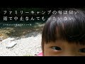 【ファミリーキャンプ】雨でもファミキャン/瀬波川キャンプ場/石川県白山市/2021年6月4日