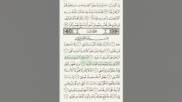 سورة طه بصوت الشيخ عبد الرحمن السديس