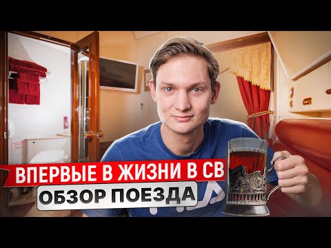 Ночь в СВ