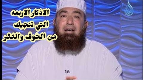 ما هي الاذكار التي تنجيك من الخوف والهم والمكر والفقر🔥💯 (كنوز الاذكار)