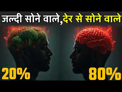 सुबह जल्दी उठना क्यों है जरूरी | Sleep And Brain Function In Hindi