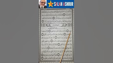 شرح أحكام تجويد سورة طه الايات ١. ٢. ٣
