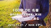 100分de名著 100分de名著