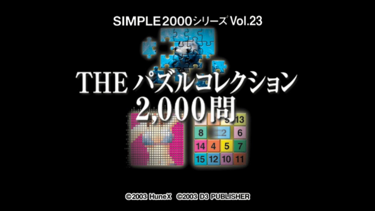 パズルコレクション PS2] SIMPLE 2000 PUZZLE COLLECTION OST Boost Mix / THE パズル