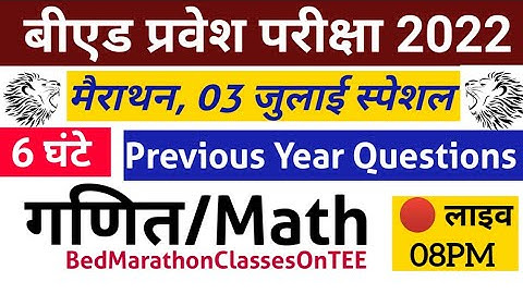 Bed Entrance Maths marathon class-04 | #BedMarathonClassesOnTee | bed entrance Maths practice sets