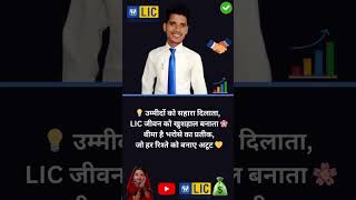 #079 Why Life Insurance  #insurancepolicy #surajsahulic #investment