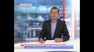 Детский сад в Новочебоксарске построят к 1 ноября 2019 года