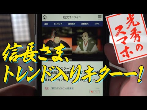 の スマホ 光秀