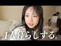 私 一人暮らしします 突然ママにそう宣言した結果 私 一人暮らしします 突然ママにそう宣言した結果