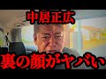 【ホリエモン】中居正広の知られざる裏の顔。もう隠しきれないテレビ業界の闇…女子アナ上納システム！示談金９０００万円トラブルの全貌。