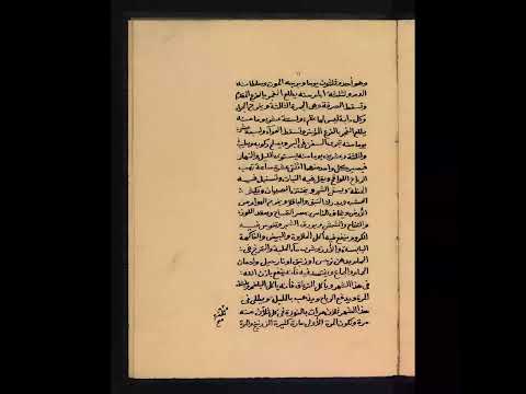 مخطوط الأزمان وذكر ما يستعمل في كل الوقت وأوان فلك