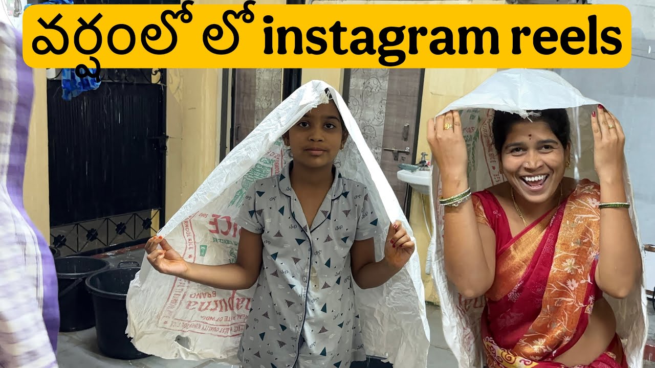 వర్షంలో లో మేము చేసిన reels || balamani muchatlu || మా instagram ని follow అవండీ friends