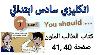 صفحة 41,40 انكليزي سادس ابتدائي.Unit3-Lesson2.