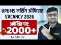 UPUMS NURSING OFFICER VACANCY 2026 | अपेक्षित पद 2000+ | BY NITIN SIR | WISDOM NURSING CLASSES
