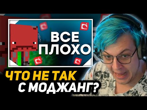 ПЯТЁРКА СМОТРИТ - Что не так с Моджанг? / Так ли Плохо Разрабатывают Майнкрафт?