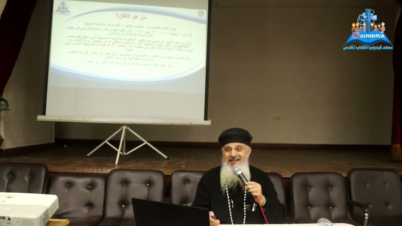 عقيدة الاختيار   أبونا موسي نبيل